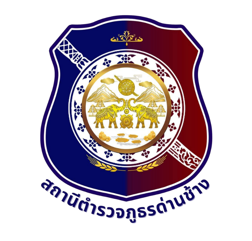 สถานีตำรวจภูธรด่านช้าง logo